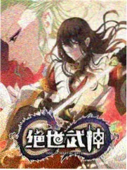 第037至054集支线展开封面